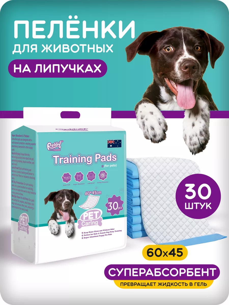Одноразовые пеленки для животных на липучках 30шт