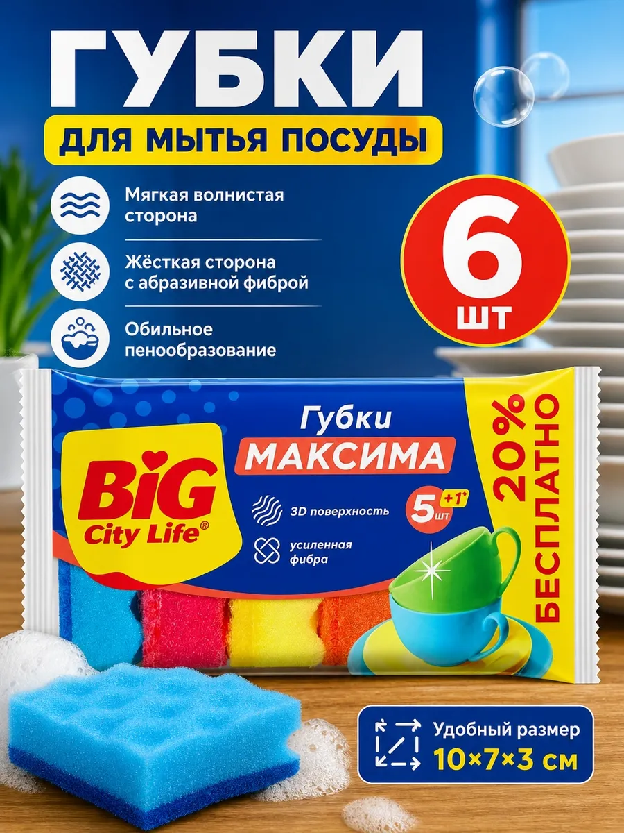 Губки кухонные Максима 5+1шт волнистая поверхность