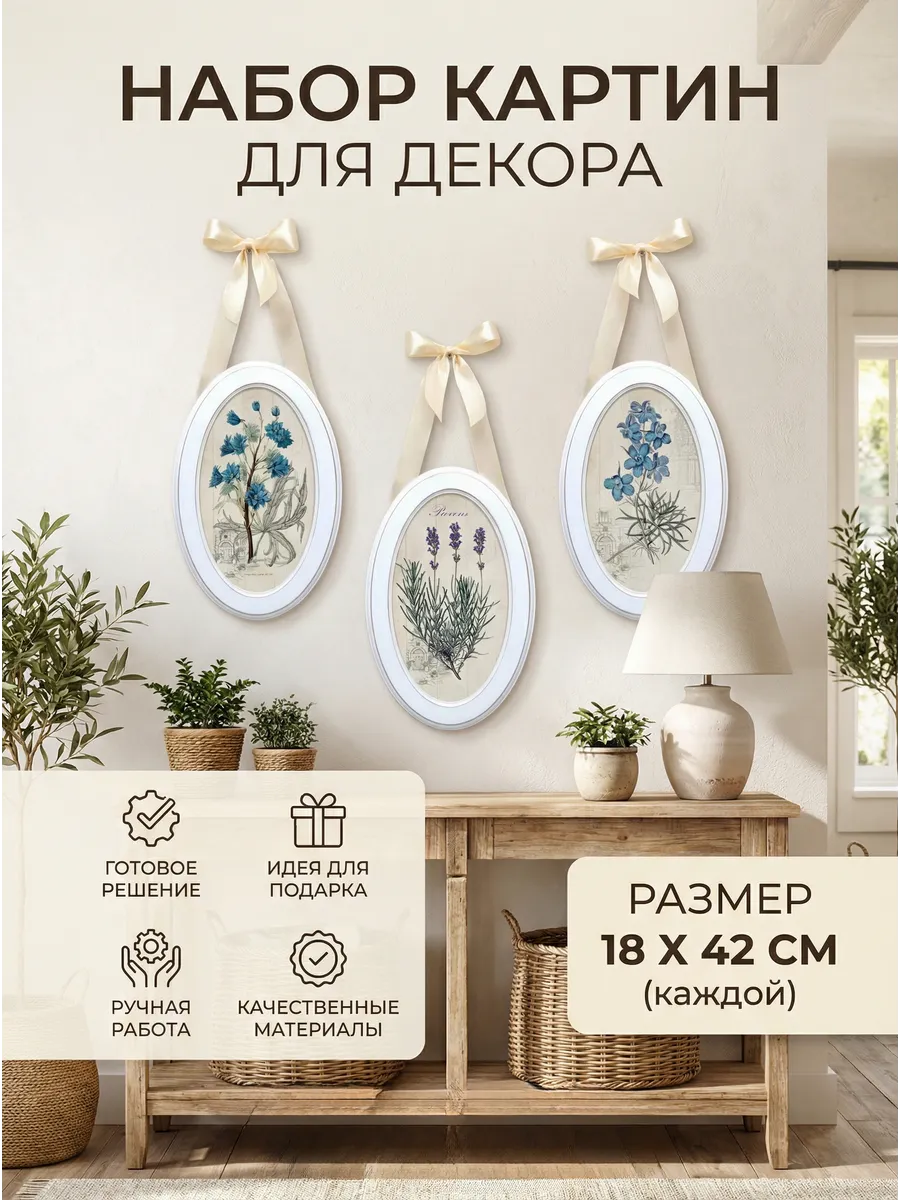 Панно на стену для интерьера 3 шт 28,5*18,5 см
