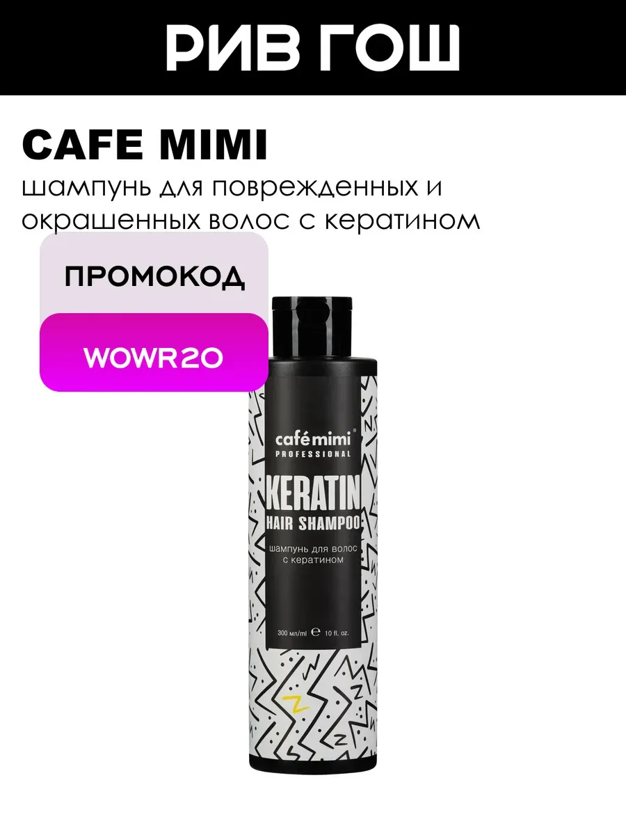 Шампунь для волос с кератином, 300 мл