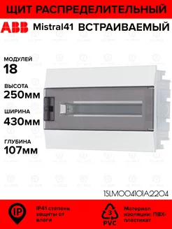 Щит распределительный на 18 модулей встраиваемый