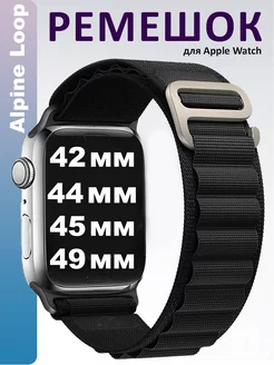 Ремешок Alpine Loop для Apple Watch 42 44 45 49 мм ULTRA