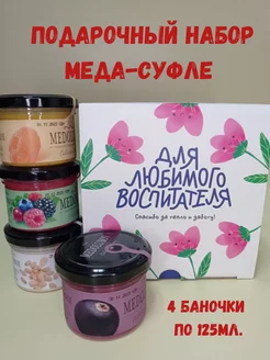 Подарочный набор меда-суфле Медолюбов