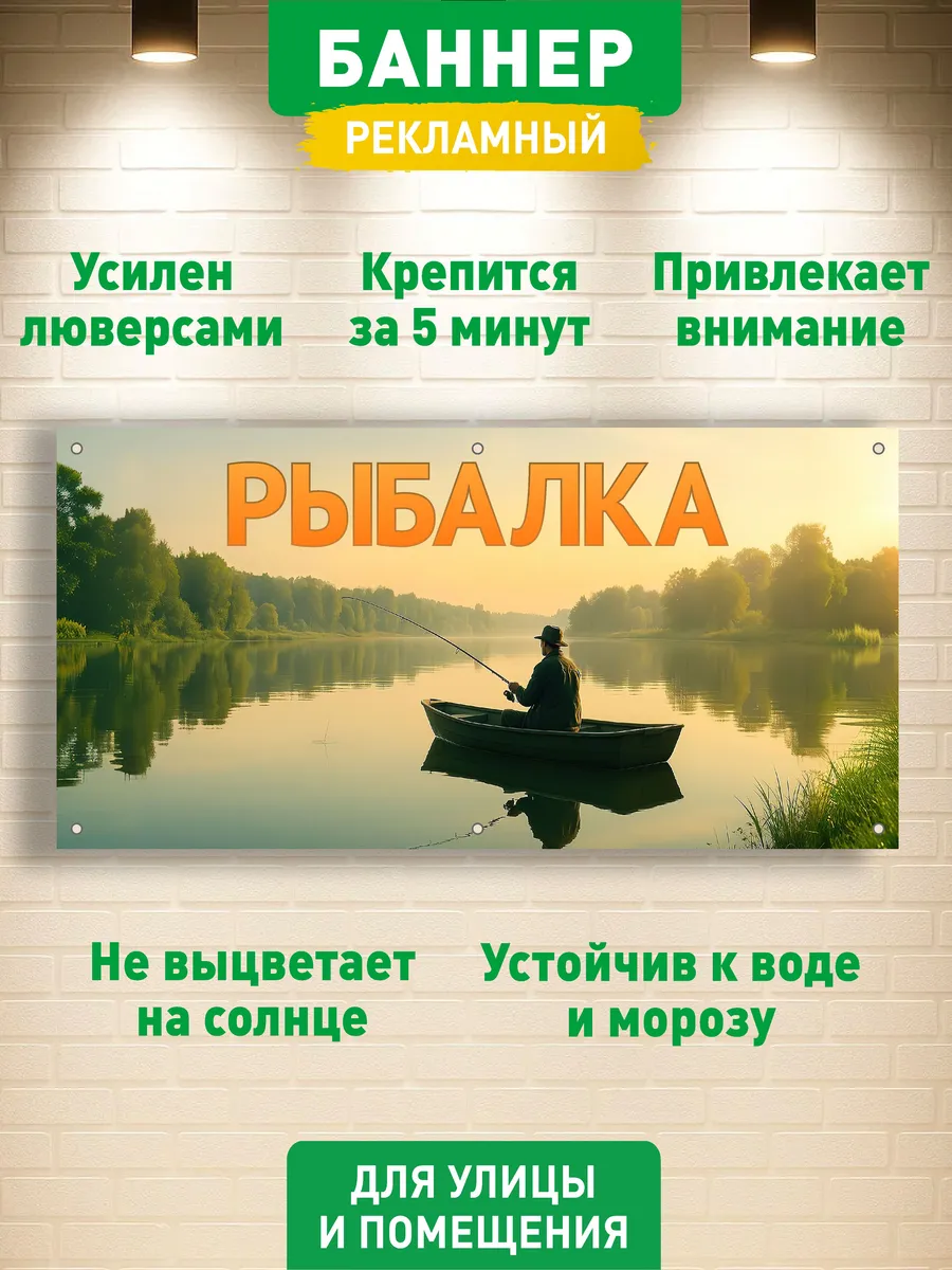 Баннер вывеска "РЫБАЛКА", с люверсами, 100х50см