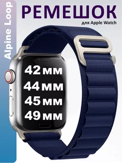 Ремешок Alpine Loop для Apple Watch 42 44 45 49 мм ULTRA