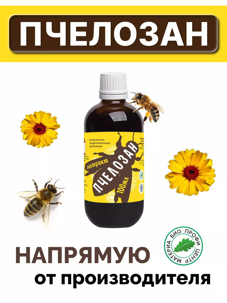 Пчелозан Купить