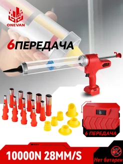 10000N 6передач Аккумуляторная пистолет для конопатки 0 акб ONEVAN 231372091 купить за 5 003 ₽ в интернет-магазине Wildberries