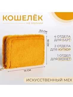 Кошелёк детский на молнии, жёлтый Mellingward 231374644 купить за 482 ₽ в интернет-магазине Wildberries