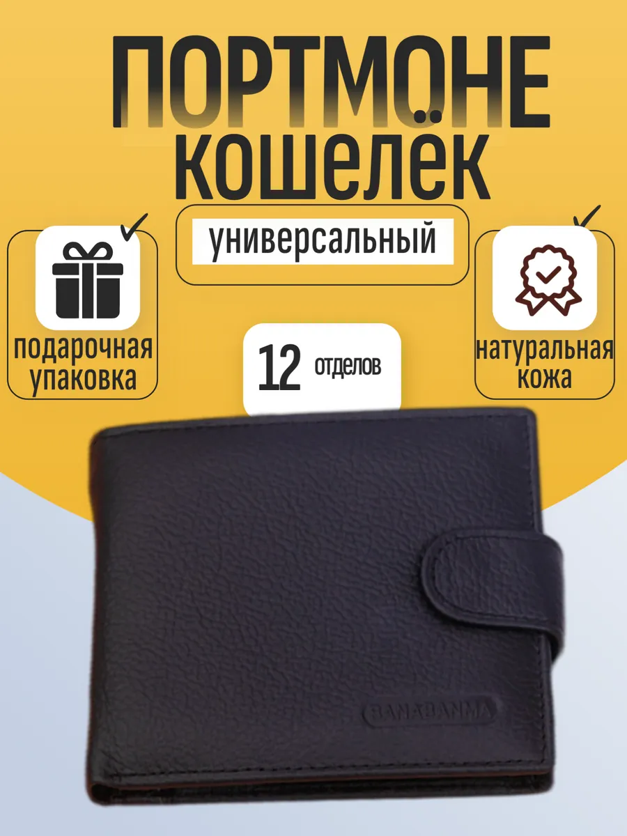 подарочное портмоне...