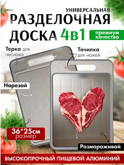 Доска разделочная для разморозки продуктов HomelyPrep 231375343 купить за 783 ₽ в интернет-магазине Wildberries