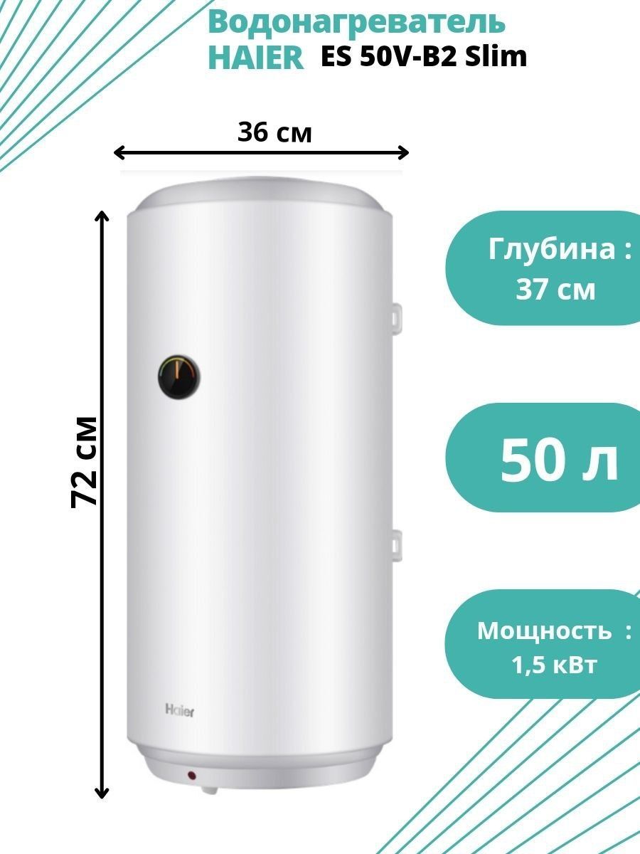 Haier es50v b2. Бойлер Haier 50. Водонагреватель Haier 50 литров. Водонагреватель Хайер 30 литров. Схема водонагревателя Хайер 80 литров.