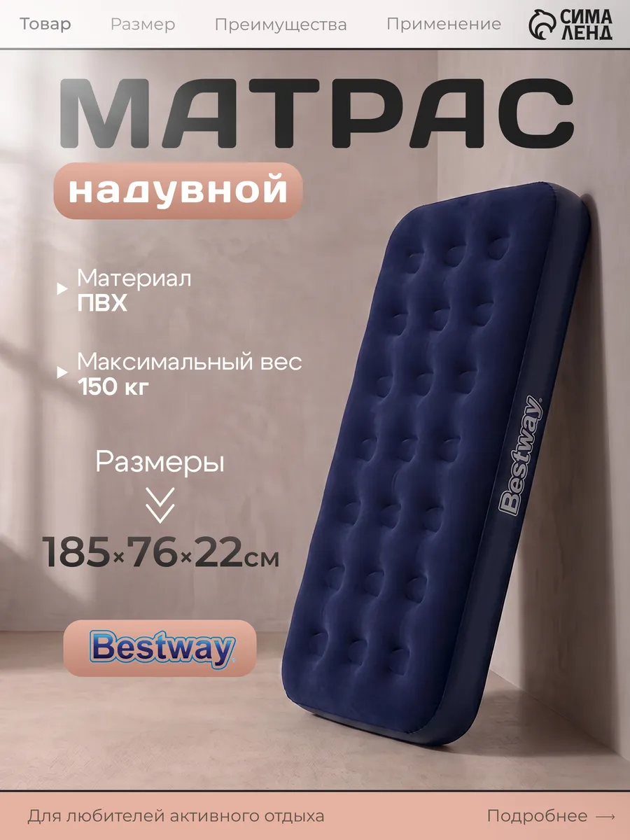 Матрас надувной спальный односпальный в палатку Bestway
