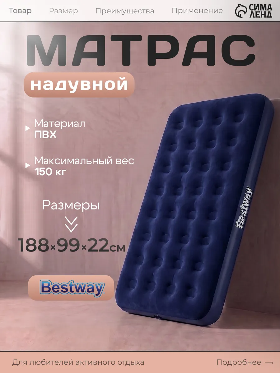 Матрас надувной односпальный, 188x99x22 см