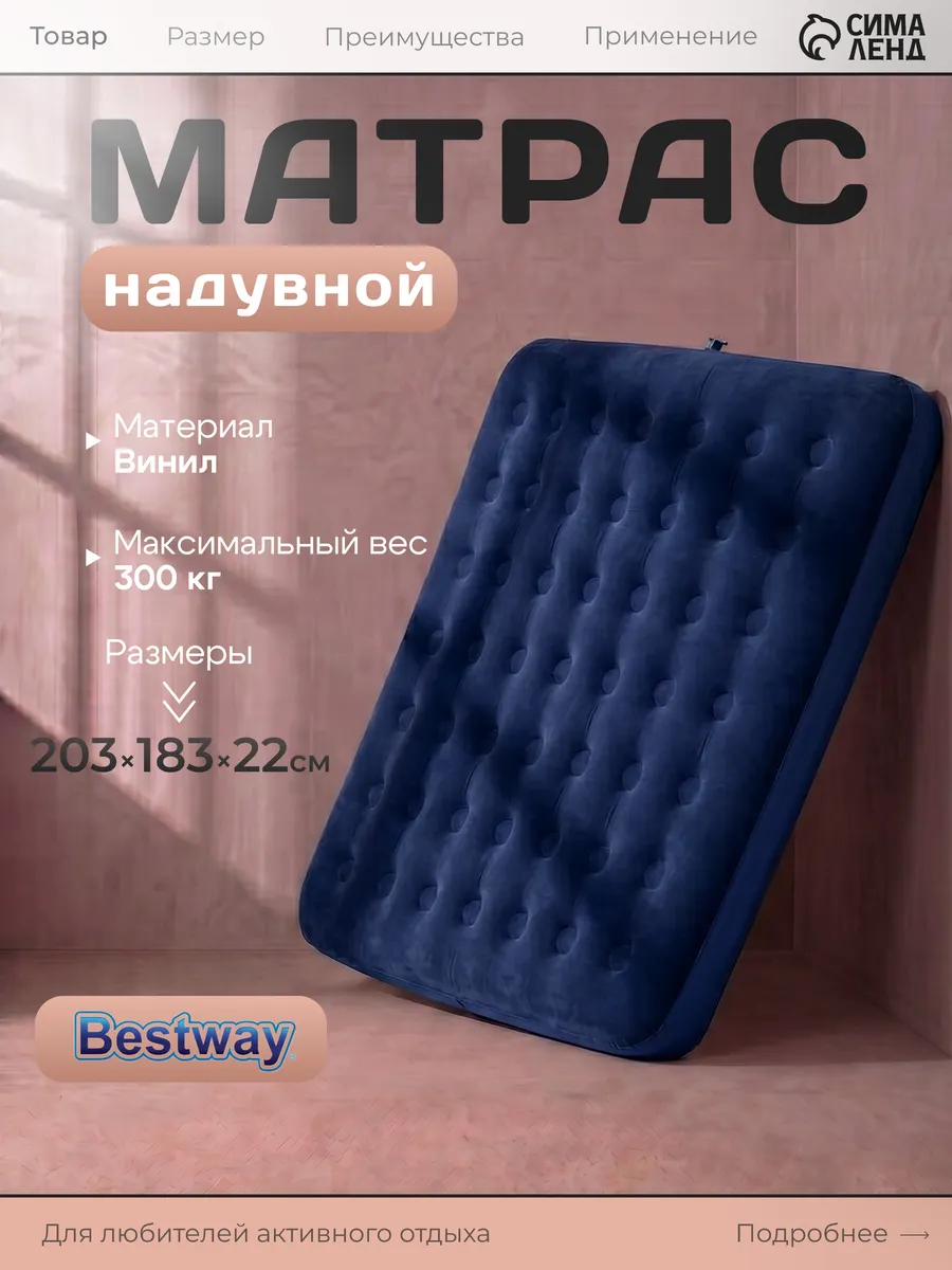Матрас надувной двуспальный, 203x183x22 см