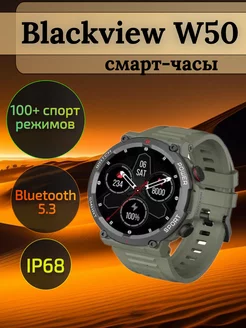 W50 умные часы Blackview 231378463 купить за 5 226 ₽ в интернет-магазине Wildberries