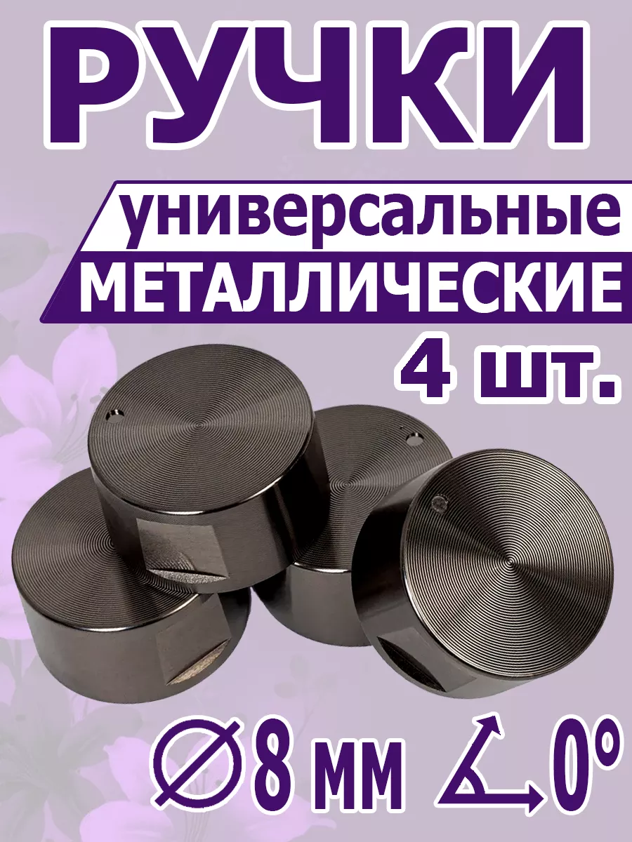 Набор металлических ручек...