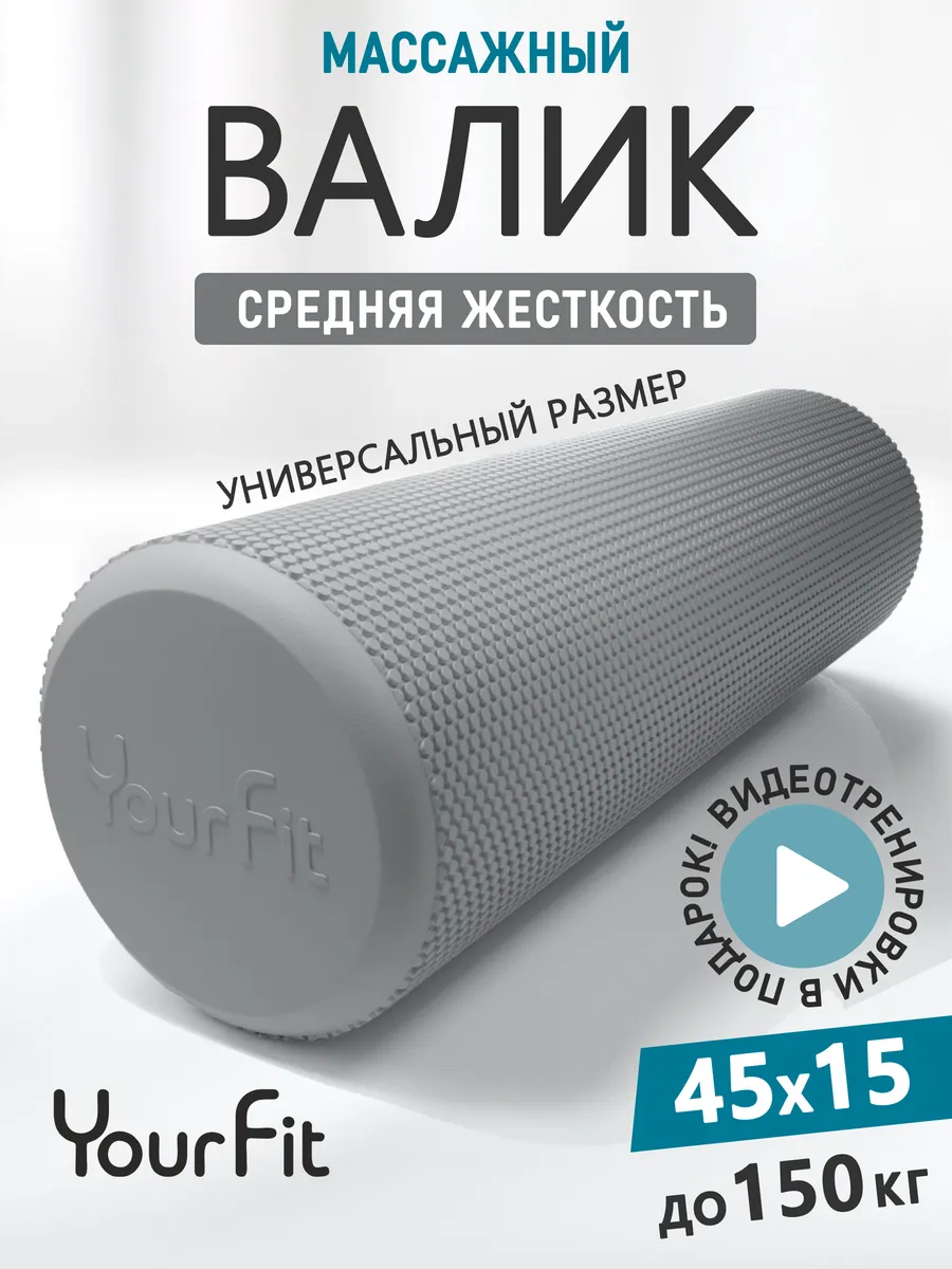 Валик массажный, ролик для...