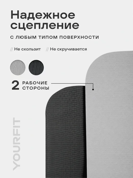 YourFit Спортивный коврик для йоги и фитнеса нескользящий, серый, фото 3