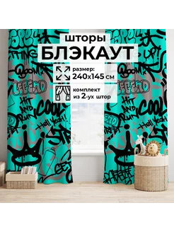 Комплект штор блэкаут "Граффити" в бирюзовом цвете Simpatico 231379512 купить за 4 515 ₽ в интернет-магазине Wildberries