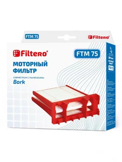 Моторный фильтр FTM 75 для пылесосов BORK