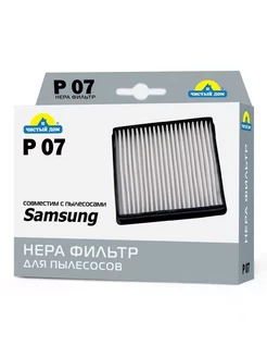 НЕРА фильтр P 07 SAM Samsung