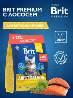 Cухой корм с лососем для взрослых кошек 2,5кг Brit 231380071 купить за 950 ₽ в интернет-магазине Wildberries