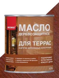 Масло деревозащитное для террас, Красное дерево, 0,75л