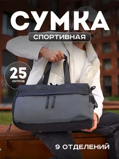 Сумка спортивная для спорта и путешествий