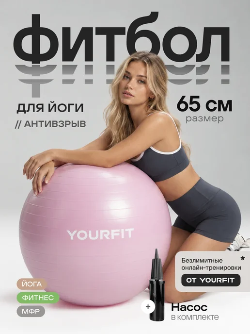 YourFit Фитбол для грудничков мяч гимнастический 75 см, вариант