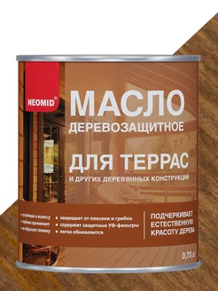 Масло деревозащитное для террас, Орех, 0,75л