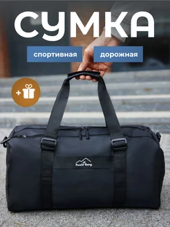 Сумка спортивная для спорта и путешествий