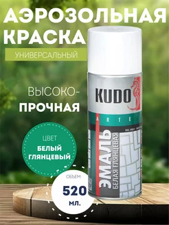 Аэрозольная краска универсальная RAL9003 KUDO 231381793 купить за 258 ₽ в интернет-магазине Wildberries