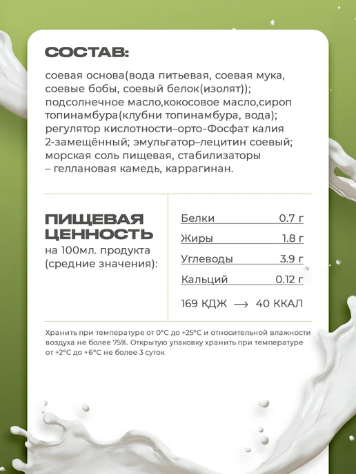 Растительный напиток Zinus Barista соевый 1,8%, 1л*4шт, 1 л, 4 шт, фото 3