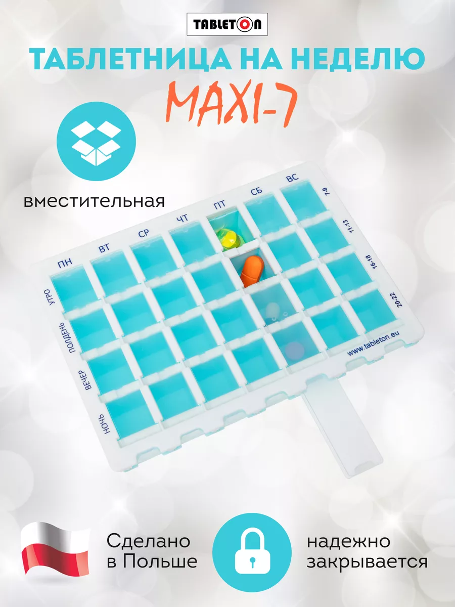Таблетница на...