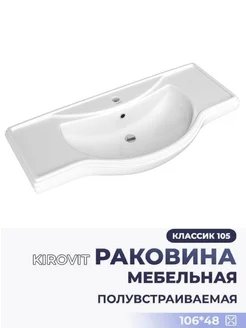 Раковина Классик 105