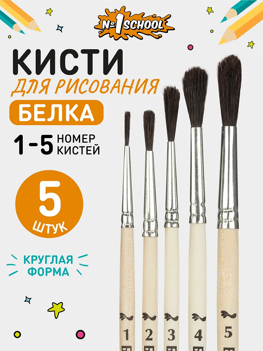 Кисть для рисования, белка,...