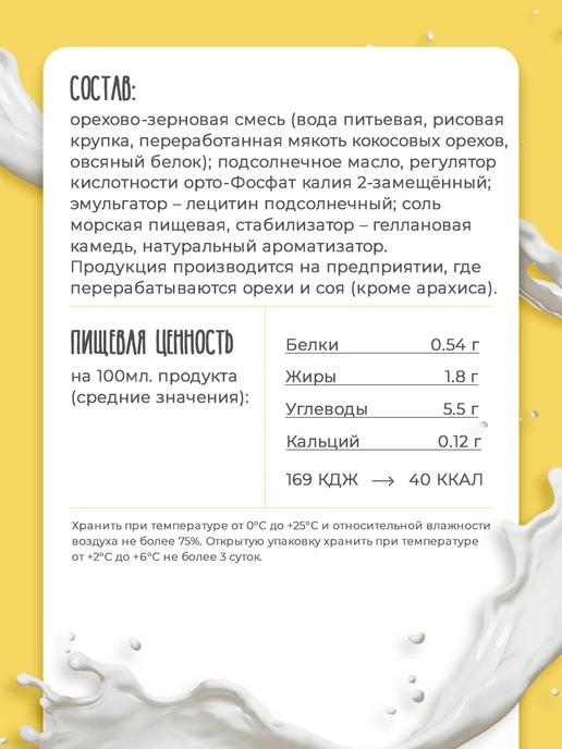 Zinus Растительный напиток кокосовый 1,8%, 1л*4шт, 1 л, 4 шт, фото 3