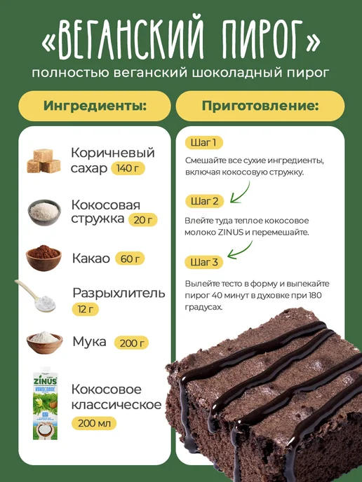 Zinus Растительный напиток кокосовый 1,8%, 1л*4шт, 1 л, 4 шт, фото 5