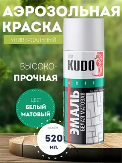 Аэрозольная краска универсальная KUDO 231384523 купить за 258 ₽ в интернет-магазине Wildberries