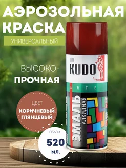 Аэрозольная краска универсальная RAL8017 KUDO 231384524 купить за 306 ₽ в интернет-магазине Wildberries