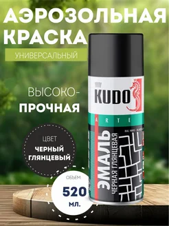 Аэрозольная краска универсальная RAL9005 KUDO 231384526 купить за 258 ₽ в интернет-магазине Wildberries