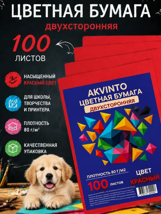 Akvinto Бумага цветная красная А4 для принтера, для оригами, 500 л, 100 л