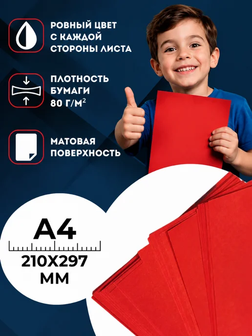 Akvinto Бумага цветная красная А4 для принтера, для оригами, 500 л, 100 л, фото 2