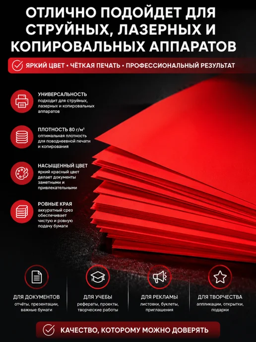 Akvinto Бумага цветная красная А4 для принтера, для оригами, 500 л, 100 л, фото 3
