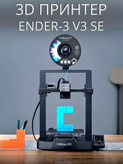 3D принтер Ender-3 V3 SE доставка от 4 дней Creality 231386092 купить за 16 782 ₽ в интернет-магазине Wildberries