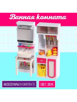 Набор мебели для кукол Ванная комната, раковина Mellingward 231386486 купить за 1 699 ₽ в интернет-магазине Wildberries