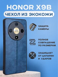 Чехол на Honor X9b Хонор х9б бампер Honor 231387247 купить за 374 ₽ в интернет-магазине Wildberries