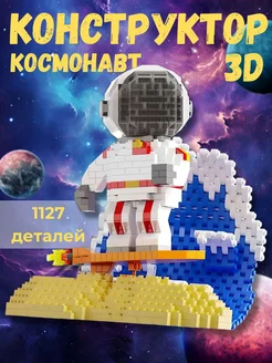 Конструктор космонавт 3D