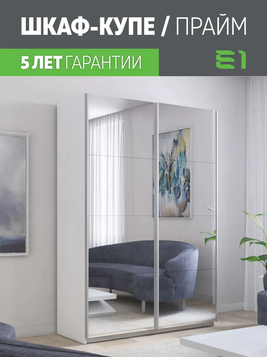Шкаф-купе Прайм 2-х дверный Зеркала/Доводчики 160х57х230