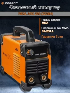 Сварочный аппарат REAL ARC 200 (Z238N)